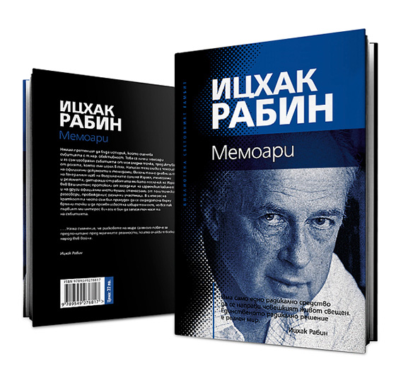 201106-01Yitzhak-Rabin